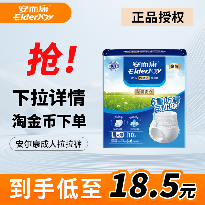 安而康成人拉拉裤内裤型纸尿裤老人用隔尿垫安尔康尿不湿M/L/XL码
