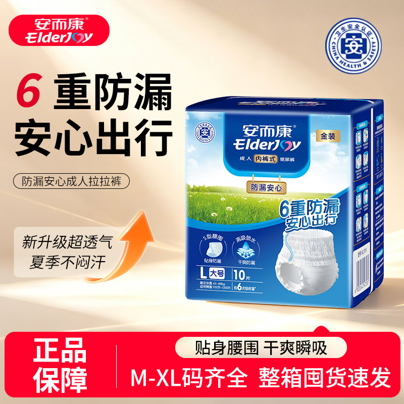 安而康成人拉拉裤内裤型纸尿裤老人用隔尿垫安尔康尿不湿M/L/XL码