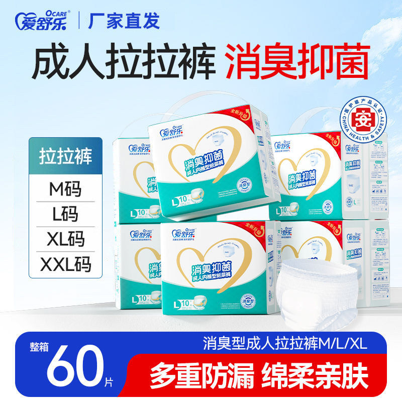 爱舒乐成人拉拉裤消臭抑菌老年人专用内裤式纸尿裤L码整箱60片