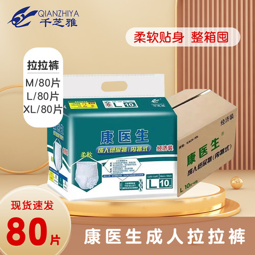 【整箱】康医生成人拉拉裤千芝雅老人尿不湿加厚内裤式大码M/L/XL