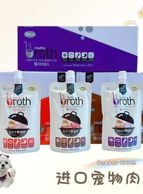 韩国Onesto宠物肉汤牛鸡鸭肉营养高汤浓汤180ml猫狗通用宠物零食