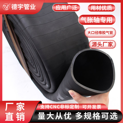 气胀轴橡胶膨胀管大口径气涨轴橡胶管圆气囊内胆气压管丁基胶充气