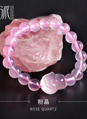 缘派天然粉水晶草莓晶女粉晶手链