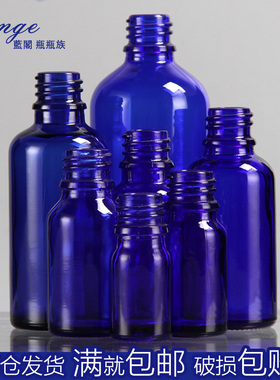 YB 5 10 15 20 30 50 100ml 蓝色精油玻璃瓶 分装瓶 化妆 调配瓶