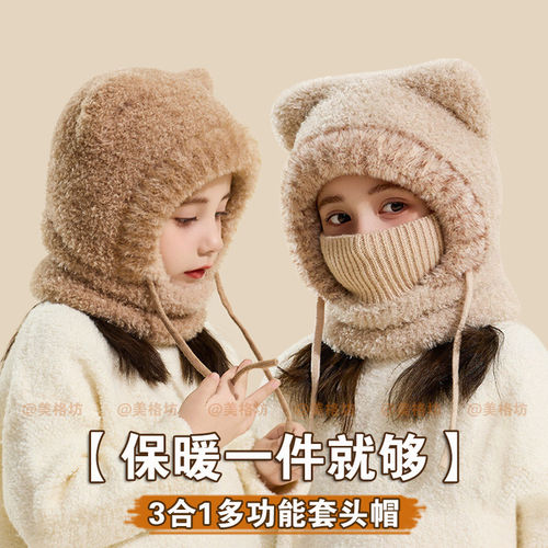 儿童可爱毛绒帽子围脖一体帽护耳
