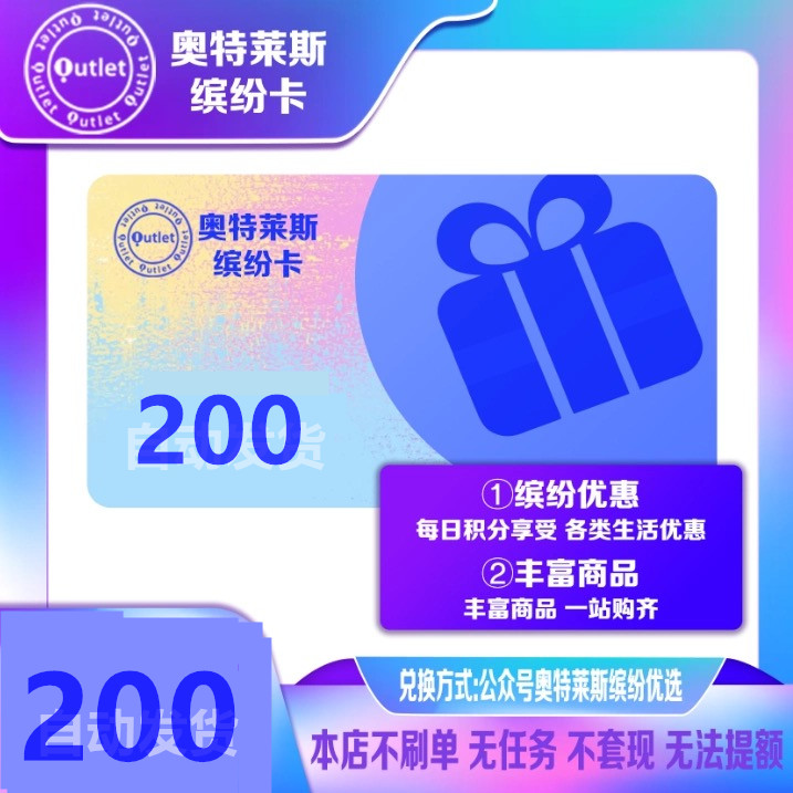 缤纷卡200元官方卡密 缤纷卡 自动发货 售出不退换