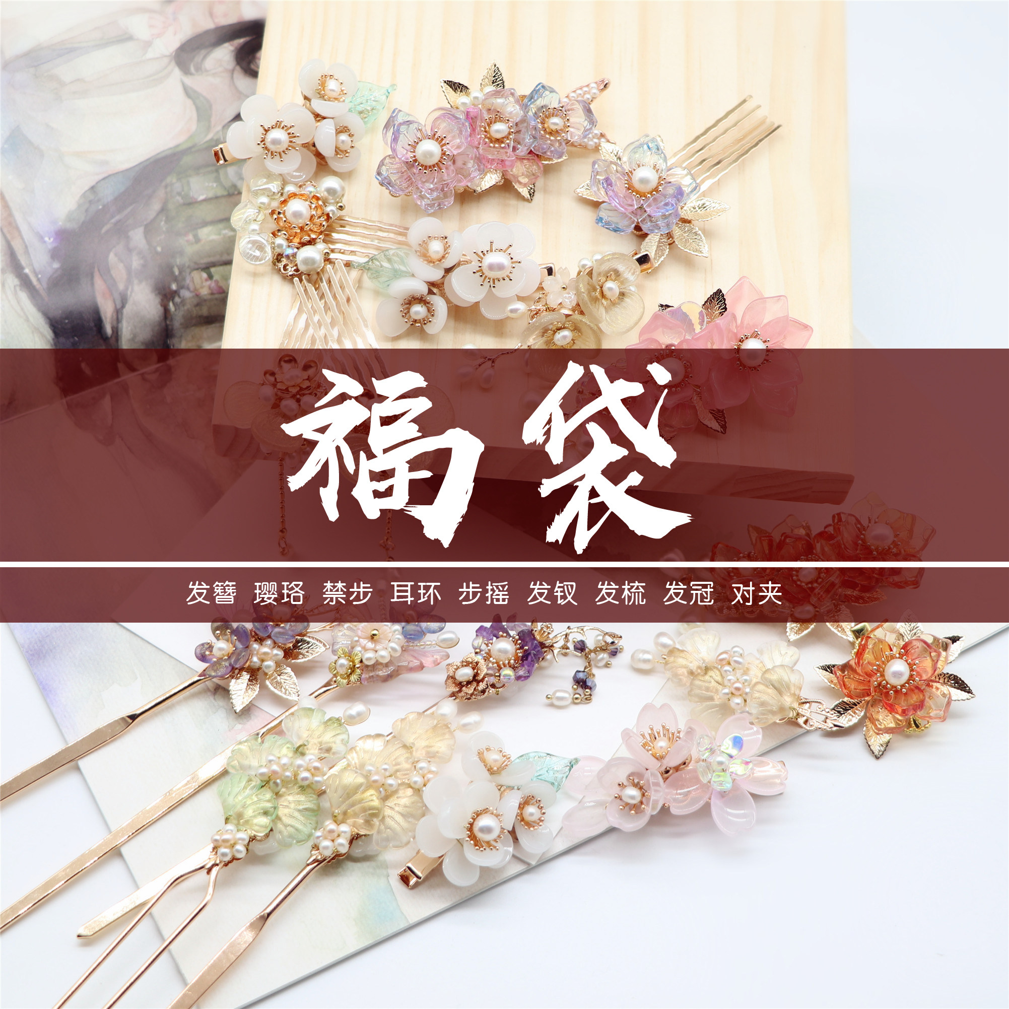 古风头饰汉服配饰福袋明制发钗超值发夹发冠发簪子发饰绢花发梳