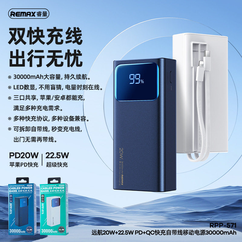 REMAX睿量快充充电宝30000毫安大容量22.5W户外数显带线移动电源怎么样,好用不?