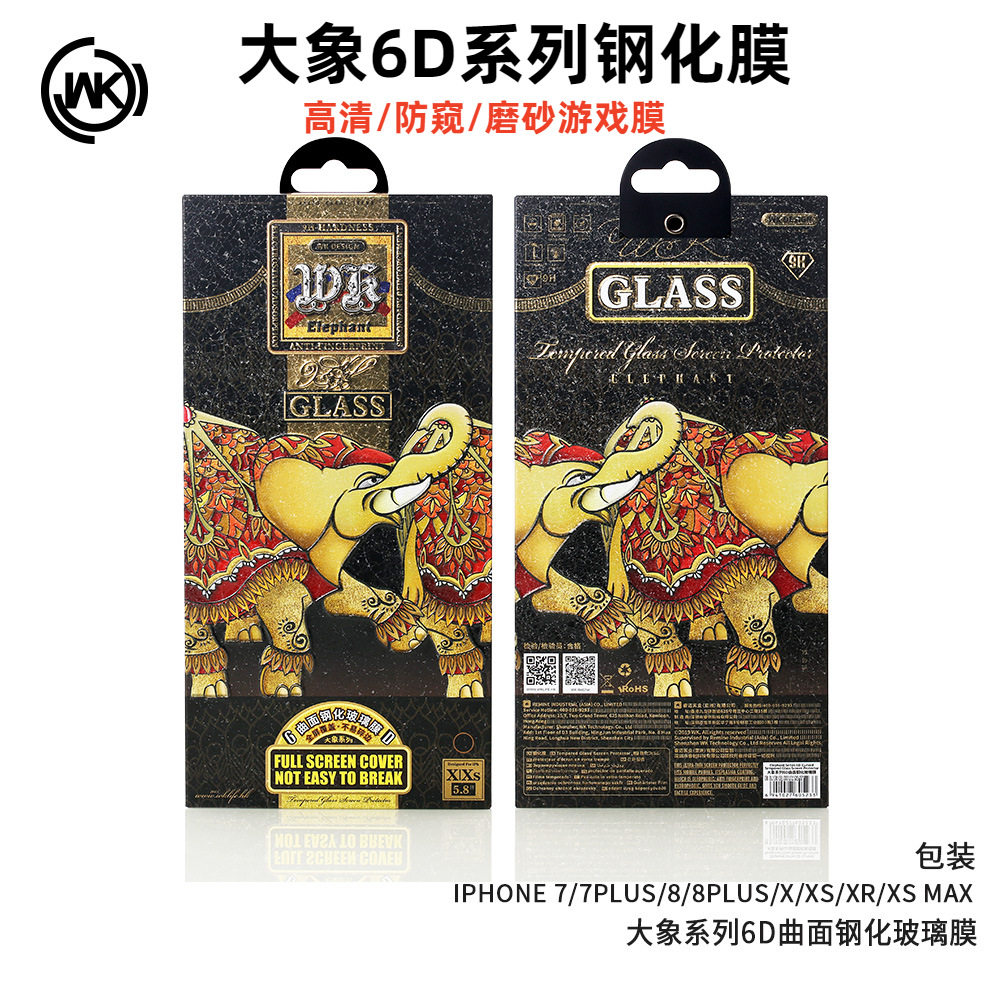 【17系列上新】WEKOME大象钢化膜适用苹果17promax新款16Pro高清15防窥14磨砂iPhone13保护12/11全屏X手机膜