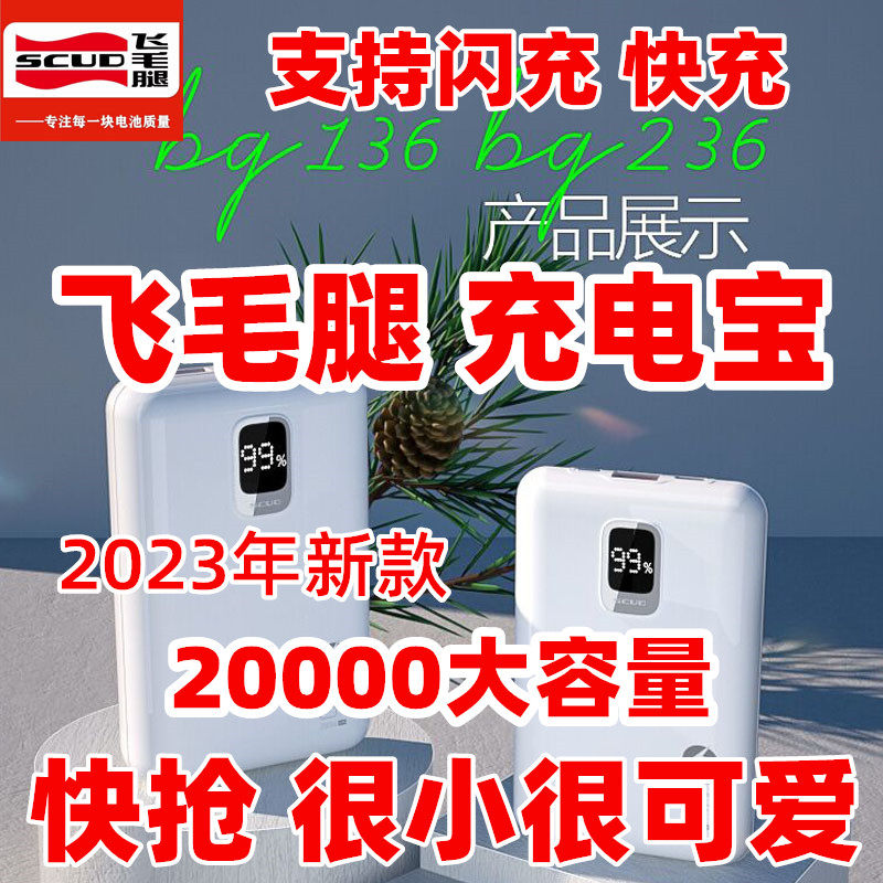 飞毛腿快充充电宝20000毫安22.5W闪充适用苹果华为大容量移动电源使用感如何?