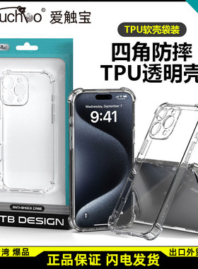ATB爱触宝适用苹果16promax手机壳iPhone16pro出口保护套15plus透明14pro气囊13promax防摔全包男女胶外壳