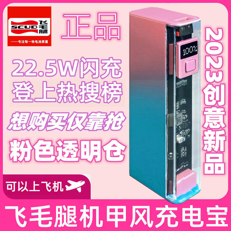 飞毛腿透明机甲风充电宝正品20000毫安大容量快充透明薄移动电源属于什么档次？