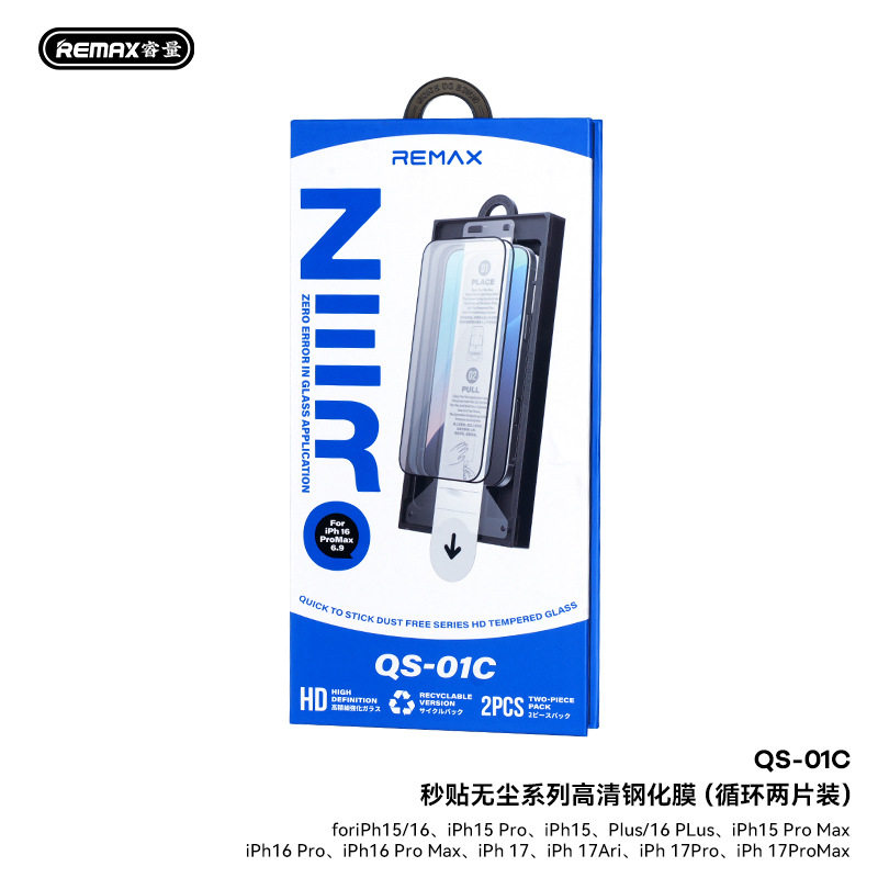 REMAX钢化膜2片装适用苹果17promax高清秒贴iPhone17pro无尘仓16promax全屏防偷窥15Pro全覆盖15plus防摔贴膜