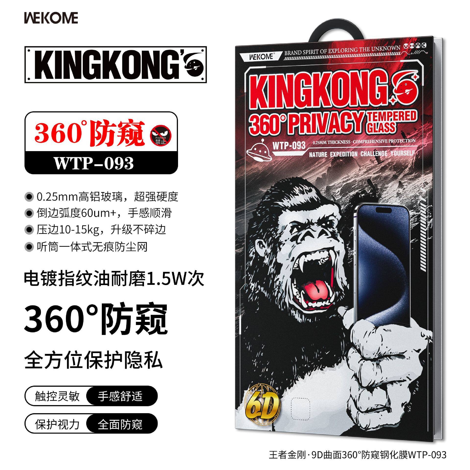 WEKOME金刚钢化膜适用iPhone17ProMax360度防窥苹果16pro全屏覆盖iPhone15防爆14plus手机13Promax保护贴膜图片