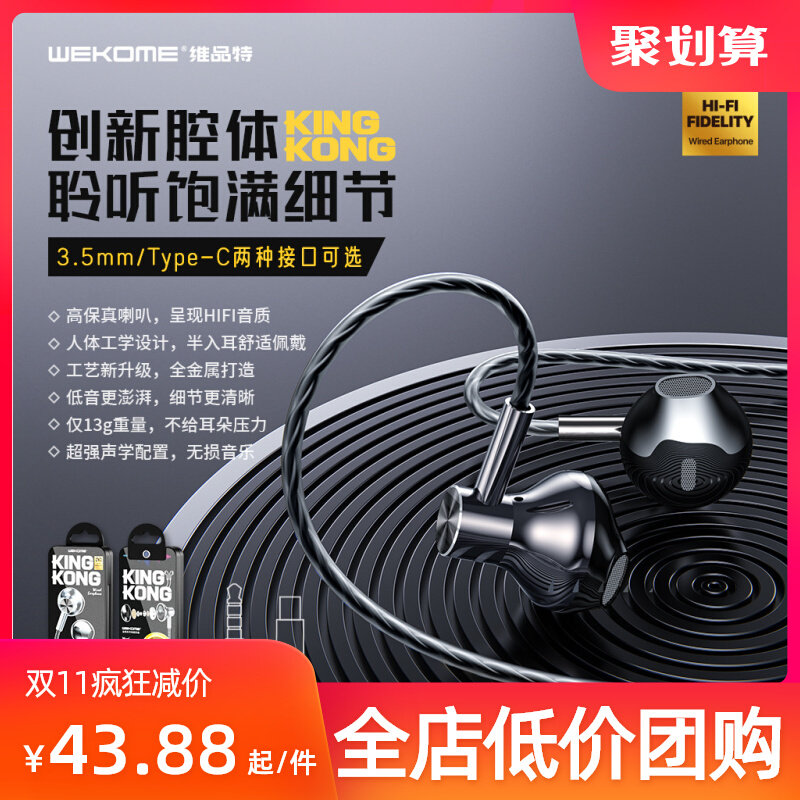 WEKOMEYC01金刚有线通话音乐耳机适用苹果3.5mm/TYPE-C新款线控怎么样,好用不?