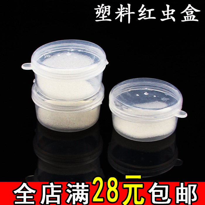 透气红虫盒无忧坊方便实用图片