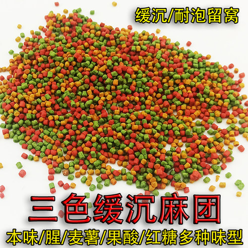 三色麻团鲫鲤鱼黑坑饵料原塘颗粒