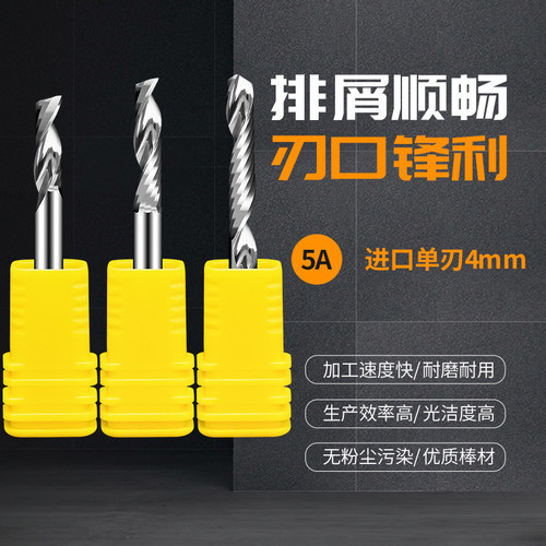 德国单刃螺旋刀亚克力5a级刀具