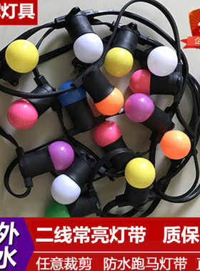 LED牌匾黑色二线跑马灯带E27 圣诞节日灯带 防水灯笼灯头跑马灯带