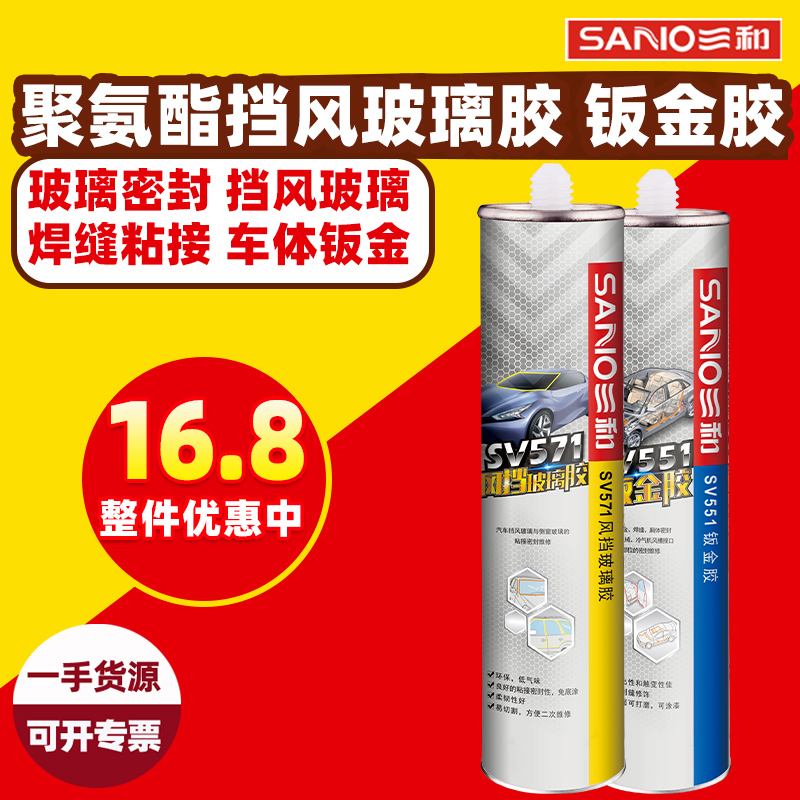 三和单组分聚氨酯汽车钣金胶