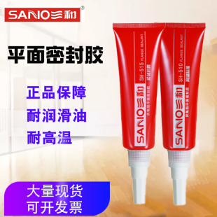 三和510 515平面密封胶厌氧型汽车发动机缸盖法兰件密封耐高温胶