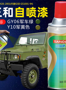 军绿色手喷漆 Y10军黄色防锈油漆迷彩 GY06军车绿 专用补漆自喷漆
