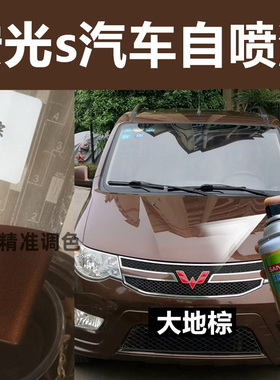 五菱宏光S3大地棕补漆笔青瓷灰原厂金银色白色荣光v汽车漆自喷漆