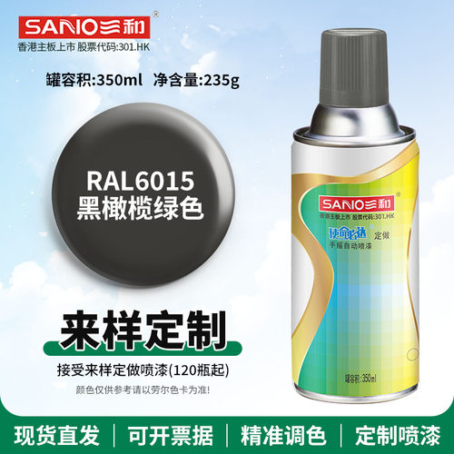 三和手摇自喷漆RAL6015黑橄榄绿色ral6003/6020/6022劳尔色定做漆