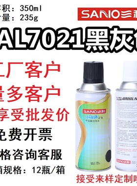 三和喷漆RAL7021黑灰色ral7035浅灰色银灰深灰中灰自喷漆金属防锈
