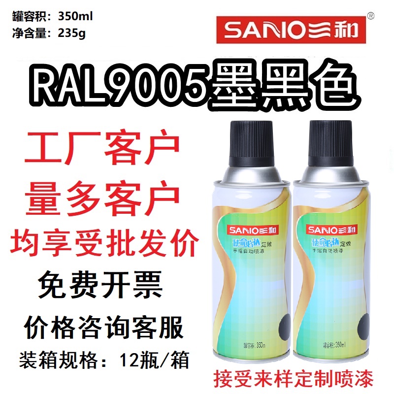 RAL9005墨黑色定制喷漆劳尔色卡