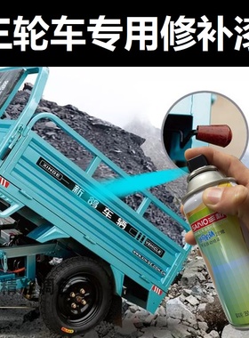 宗申金鹏新鸽淮海摩托电动三轮车蓝色银色红色自动喷漆防锈修补漆