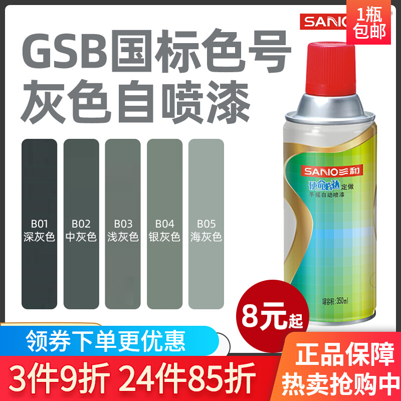 RAL7035国标B05海灰色自喷漆B01/B02/B03/B04浅中深灰色防锈喷漆_虎窝淘