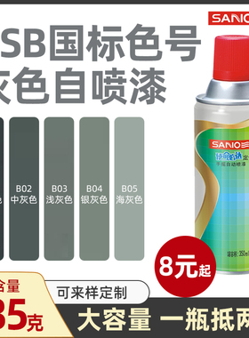 RAL7035国标B05海灰色自喷漆B01/B02/B03/B04浅中深灰色防锈喷漆
