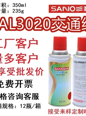 三和自动喷漆RAL3020交通红色ral3000/2003/2004定制金属防锈油漆