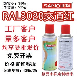 RAL3020交通红色劳尔色卡定制漆