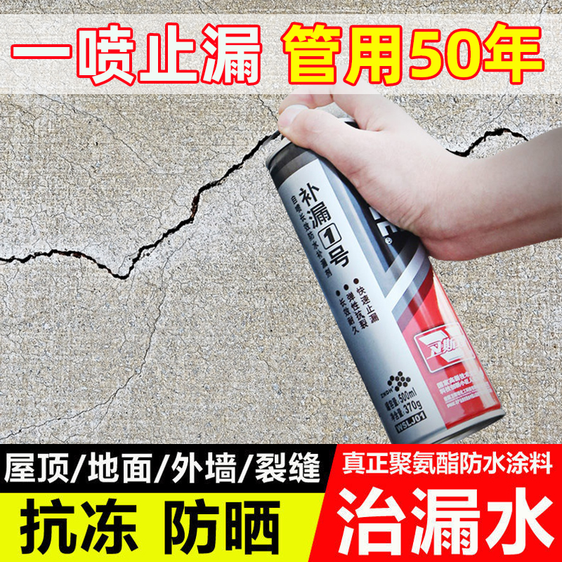 卫斯理屋顶防水补漏喷剂