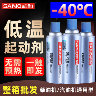 汽车汽油发动机快速平稳起动迅速启动剂 三和柴油机低温启动液冬季