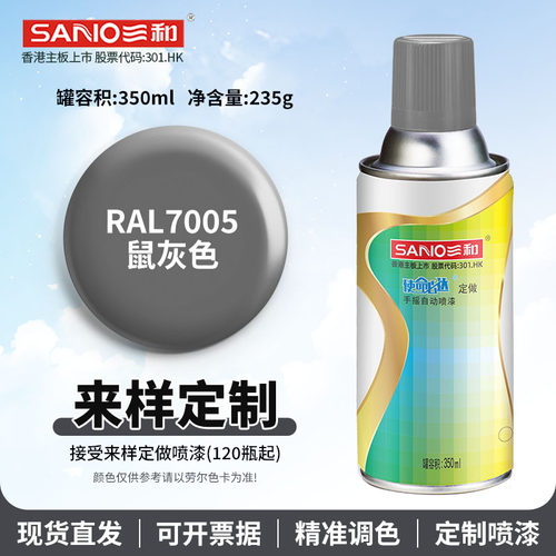 三和定做喷漆RAL7005鼠灰色ral7010/7011/7012/7013手摇自动喷漆