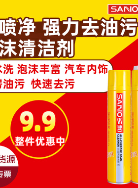 三和汽车内饰清洗剂多功能泡沫万能皮革车内清洁神器强力去油污剂