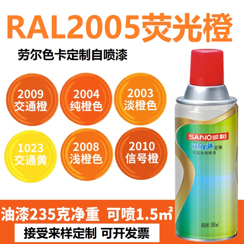 RAL2005荧光橙色劳尔色卡定制漆