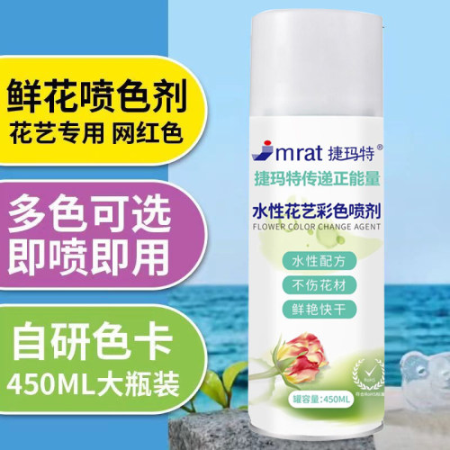 鲜花干花喷剂着色剂水性配方环保