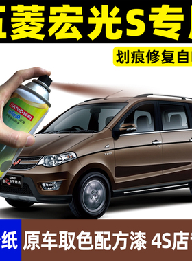 五菱宏光 S3 补漆笔自喷漆汽车划痕修复大地棕糖果白色车辆漆面专