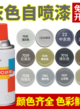 三和银灰色自动手摇自喷漆银色哑光黑灰深灰7035浅灰色汽车防锈漆