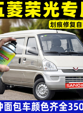 五菱荣光车身汽车漆之光钻石银色