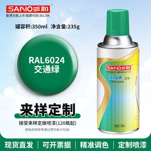 三和定做手摇喷漆劳尔RAL6024交通绿色6027/6028/6029金属防锈漆
