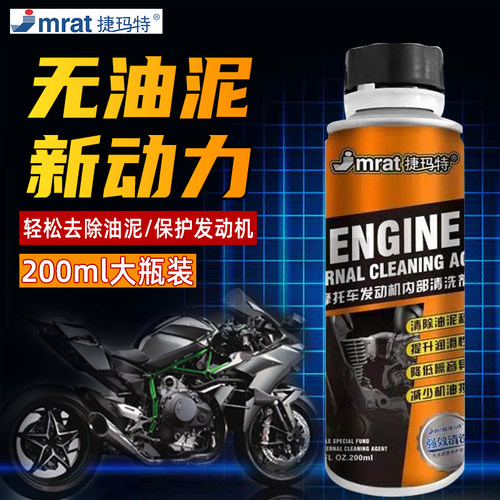 摩托车发动机内部清洗剂用免拆化油器机油强力清理去油泥污除积碳