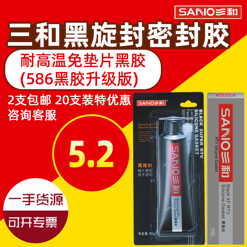 正品三和密封胶红胶黑胶银胶