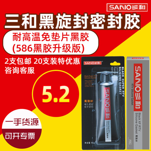 正品三和密封胶红胶黑胶银胶