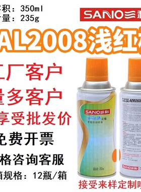 三和手喷漆劳尔RAL2008浅红橙2000/2009/2003/3020交通红色自喷漆