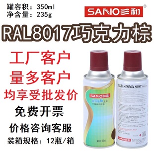 三和自动喷漆RAL8017巧克力棕8014/8003劳尔定制红棕咖啡色防锈漆